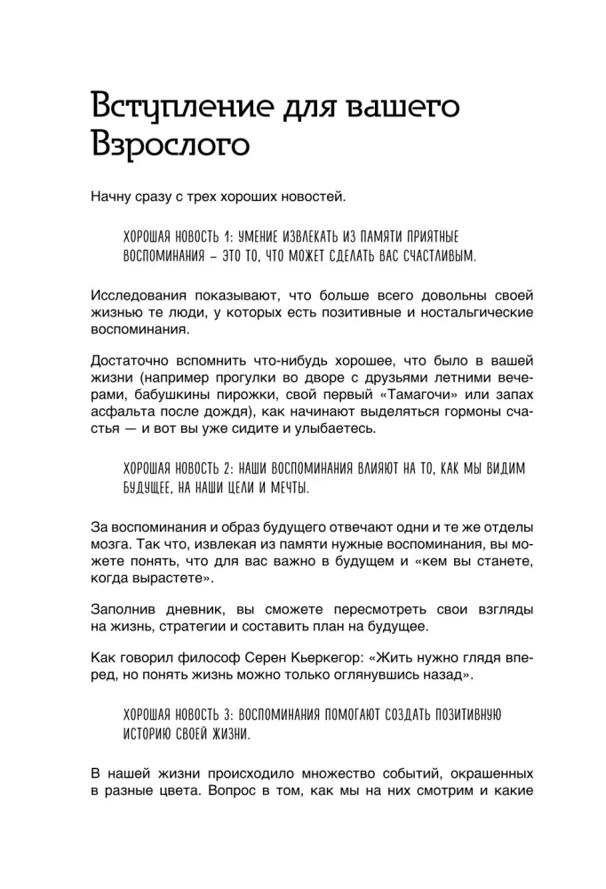 Дневник теплых воспоминаний. Важные моменты жизни, которые хочется сохранить в памяти